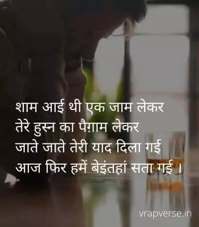 Beintehaa Sham Shayari